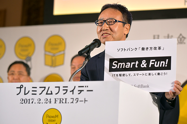 ソフトバンク（SoftBank）の働き方改革のスローガン「Smart & Fun!」
