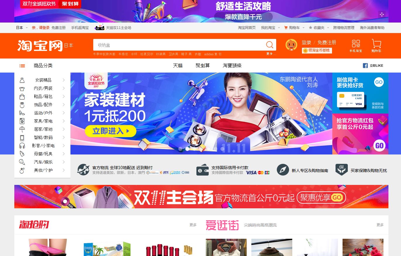 Taobao（タオバオ）の広告