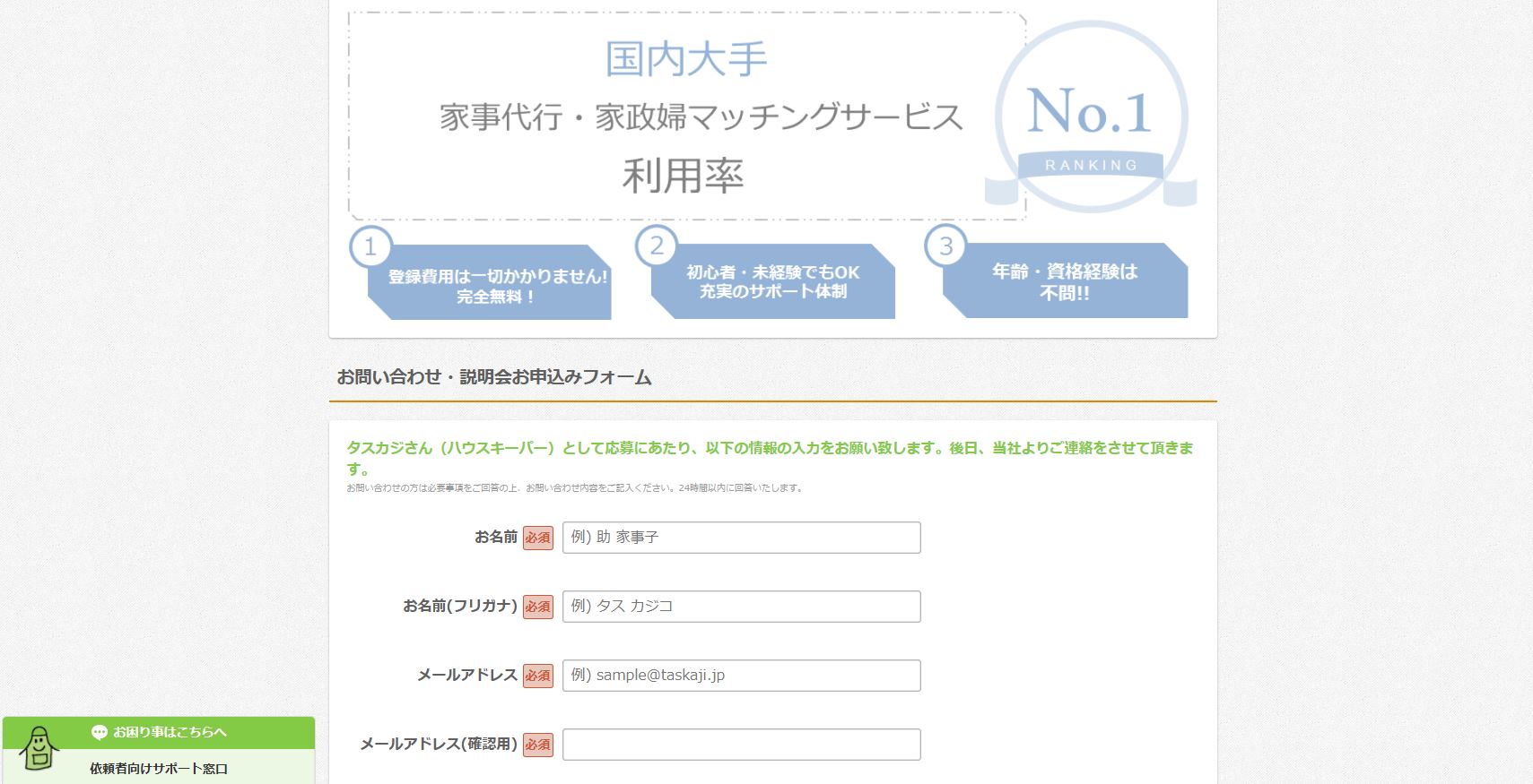 TASKAJI（タスカジ）の登録方法イメージ2
