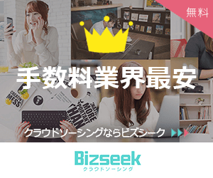 Bizseek（ビズシーク）の広告