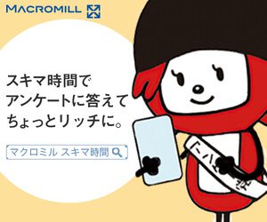 マクロミル（MACROMILL）の広告
